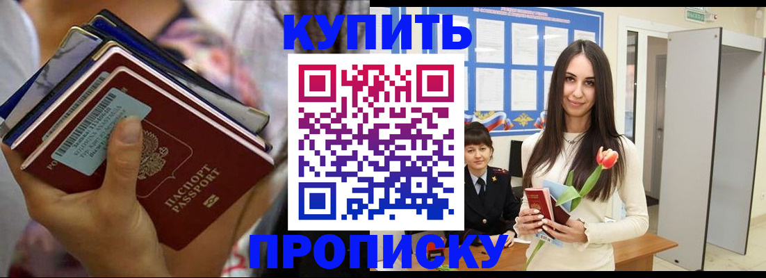 прописка ребенка в Новоалтайске