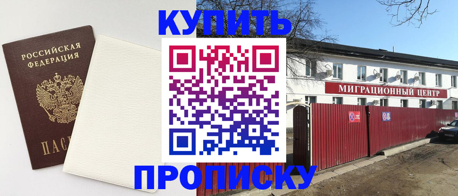 где прописаться в Новоалтайске