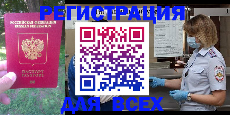 временная регистрация поиск в Новоалтайске