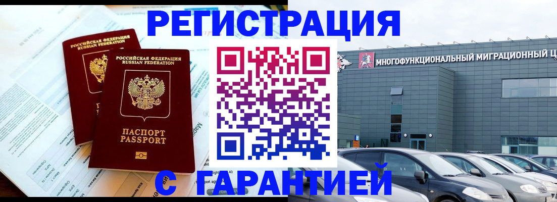 временная регистрация в квартире в Новоалтайске